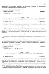 Приказ № 646 по Главному Управлению строительства Дальнего Севера НКВД СССР. г. Магадан. 27 ноября 1945 г.