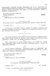 Приказ № 0029 по Северному Горнопромышленному Управлению «ДС». пос. Ягодный. 13 декабря 1945 г.