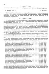 Приказ № 691 Начальника Главного Управления строительства Дальнего Севера НКВД СССР. г. Магадан. 31 декабря 1945 г.