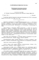 Приказ № 0052 по Главному Управлению строительства Дальнего Севера НКВД СССР. г. Магадан. 23 июня 1941 г.