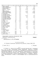 Приказ № 059 по Главному Управлению строительства Дальнего Севера НКВД СССР. г. Магадан. 27 июня 1941 г.