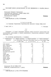 Приказ № 064 по Главному Управлению строительства Дальнего Севера НКВД СССР. г. Магадан. 2 июля 1941 г.