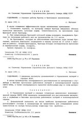 Приказ № 404 по Главному Управлению строительства Дальнего Севера НКВД СССР. О порядке работы бригад и бригадиров заключенных. г. Магадан. 31 июля 1941 г.