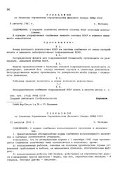 Приказ № 420 по Главному Управлению строительства Дальнего Севера НКВД СССР. О порядке снабжения личного состава ВОХР котловым довольствием. г. Магадан. 8 августа 1941 г.