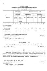 Распоряжение № 410 по Главному Управлению строительства Дальнего Севера НКВД СССР. г. Магадан. 3 сентября 1941 г.