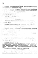 Распоряжение № 516 по Главному Управлению строительства Дальнего Севера НКВД СССР. О передаче Колымснабу построенного здания хлебозавода. г. Магадан. 4 ноября 1941 г.