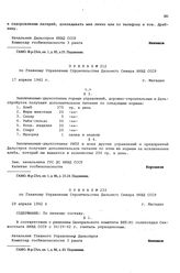 Приказ № 212 по Главному Управлению строительства Дальнего Севера НКВД СССР. г. Магадан. 17 апреля 1942 г.