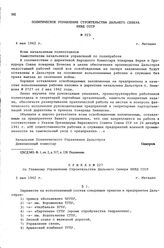 Политическое Управление Строительства Дальнего Севера НКВД СССР. № 023. г. Магадан. 4 мая 1942 г.