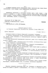 Путевой приказ № 384/п по Главному Управлению строительства Дальнего Севера НКВД СССР. прииск Пыркакай. 12 июля 1942 г.