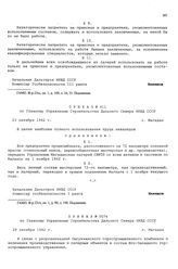 Приказ № 611 по Главному Управлению строительства Дальнего Севера НКВД СССР. г. Магадан. 23 октября 1942 г.