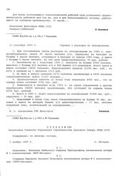 Справка о расходах по этапированию. 11 сентября 1945 г.