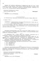 Приказ № 41 по Политическому Управлению строительства Дальнего Севера НКВД СССР. О реорганизации культурно-воспитательного отдела при политическом отделе УСВИТЛ. г. Магадан. 9 апреля 1942 г.