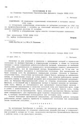 Приказ по Главному Управлению строительства Дальнего Севера НКВД СССР. г. Магадан. 15 мая 1942 г.