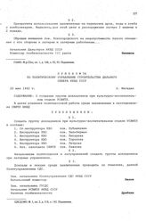 Приказ № 56 по Политическому Управлению строительства Дальнего Севера НКВД СССР. О создании группы докладчиков при культурно-воспитательном отделе УСВИТЛ. г. Магадан. 20 мая 1942 г.