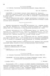 Приказ № 403 по Главному Управлению строительства Дальнего Севера НКВД СССР. О выполнении годового плана прииска им. Буденного. пр-к им. Буденного. 23 июля 1942 г.