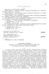 Стенограмма совещания партийно-хозяйственного актива Дальстроя НКВД СССР. 20 января 1943 года. Доклад И.Ф.Никишова