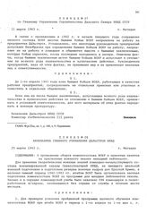 Приказ № 08 Начальника Главного Управления Дальстроя НКВД. О проведении сборов комначсостава ВОХР и принятии зачетов на присвоение военного звания «младший лейтенант». г. Магадан. 25 марта 1943 г.