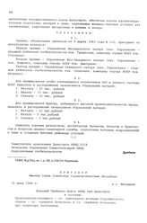 Приговор Военного Трибунала Войск НКВД при Дальстрое. г. Магадан. 16 июня 1944 г.