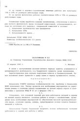 Распоряжение № 022 по Главному Управлению строительства Дальнего Севера НКВД СССР. г. Магадан. 15 апреля 1942 г.