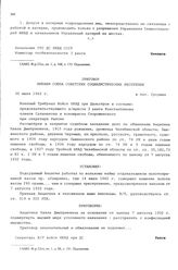 Приговор Военного Трибунала Войск НКВД при Дальстрое. пос. Сусуман. 30 июля 1942 г.