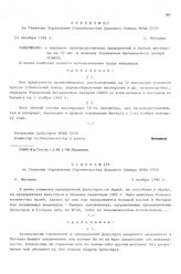 Приказ № 611 по Главному Управлению строительства Дальнего Севера НКВД СССР. О передаче производственных предприятий и лагеря местпрома на 72 км. в ведение Управления Магаданского лагеря УСВИТЛ. г. Магадан. 23 октября 1942 г.