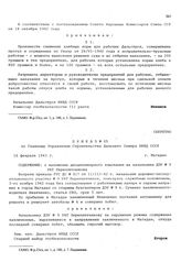 Приказ № 05 по Главному Управлению строительства Дальнего Севера НКВД СССР. О наложении дисциплинарного взыскания на начальника ДЭУ № 9 УАТ Переплетчикова. г. Магадан. 16 февраля 1943 г.