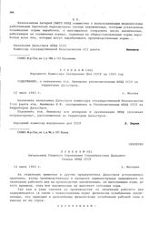 Приказ № 1462 Народного Комиссара Внутренних Дел СССР. О назначении тов. Никишова уполномоченным НКВД СССР на территории Дальстроя.12 июля 1943 г.