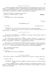 Распоряжение № 020. Об изготовлении образца бинокля-стереодальномера. г. Магадан. 30 марта 1944 г.