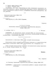 Приказ № 060 Начальника Главного Управления строительства Дальнего Севера НКВД СССР. Об организации отдела лагерей НКВД для военнопленных. г. Магадан. 31 октября 1945 г.