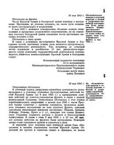 Объяснительная записка к отчетной карточке о боевой и оперативно-служебной деятельности 25-го пограничного Нижнеднестровского Краснознаменного полка войск по охране тыла 3-го Украинского фронта в мае 1945 г. 30 мая 1945 г. 