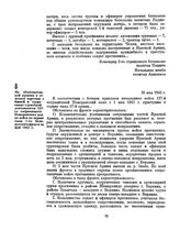 Из объяснительной записки к отчетной карточке о боевой и оперативно-служебной деятельности 127-го пограничного Померанского полка войск по охране тыла 1-го Белорусского фронта за май 1945 г. 30 мая 1945 г. 