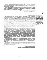 Из сообщения Главного управления войск по охране тыла действующей Красной Армии в инстанции о задержании диверсионно-террористической группы в период с 15 по 27 мая 1945 г. 4 июня 1945 г. 