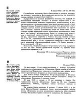 Из сводки штаба 105-го пограничного Рижского полка войск по охране тыла 1-го Белорусского фронта об оперативной обстановке в районе действий полка. 9 июня 1945 г. 