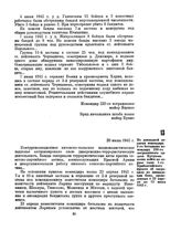 Из докладной записки командира 2-го батальона командиру 220-го пограничного ордена Кутузова полка войск по охране тыла 1-го Прибалтийского фронта об операциях по ликвидации банд, проведенных с 23 апреля по 13 июня 1945 г. 20 июля 1945 г. 