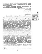 Из сводки штаба 2-го пограничного Краснознаменного полка об оперативной обстановке в районе действий полка за период с 25 по 30 июня 1945 г. 30 июня 1945 г. 