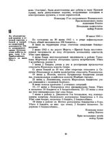 Из объяснительной записки к отчетной карточке о боевой и служебно-оперативной деятельности 220-го пограничного ордена Кутузова полка войск по охране тыла 1-го Прибалтийского фронта за июнь 1945 г. 30 июня 1945 г. 