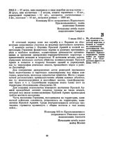 Из объяснительной записки к отчетной карточке о боевой и служебно-оперативной деятельности 105-го пограничного Рижского Краснознаменного полка войск по охране тыла 1-го Белорусского фронта за июнь 1945 г. 1 июля 1945 г. 