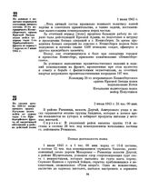 Из доклада о политико-моральном состоянии личного состава 31-го пограничного Кенигсбергского ордена Красной Звезды полка войск по охране тыла 1-го Прибалтийского фронта за период с 1 апреля по 1 июля 1945 г. 1 июля 1945 г. 