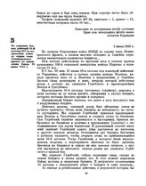 Из описания боевых действий 10-й заставы 217-го погранполка войск по охране тыла Ленинградского фронта по ликвидации банды 25 июня 1945 г. 5 июля 1945 г. 