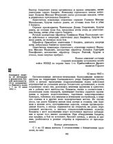 Докладная записка об обстановке и результатах боевой деятельности 12-го пограничного Рижского полка с 7 по 12 июля 1945 г. 12 июля 1945 г. 