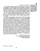 Из описания действий 2-й, 3-й и 4-й линейных застав 1-го батальона 132-го пограничного Минского ордена Красной Звезды полка по розыску и ликвидации банды. Не ранее 15 июля 1945 г. 