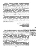 Из обзора результатов боевой деятельности войск по охране тыла Ленинградского фронта по борьбе с бандитизмом на территории Литовской ССР с 1 июня по 21 июля 1945 г. 30 июля 1945 г. 