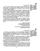 Сводка штаба войск по охране тыла 1-го Прибалтийского фронта о боевых столкновениях с националистическими бандами. 27 июля 1945 г. 