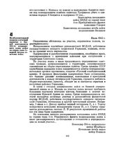 Из объяснительной записки к отчетной карточке о боевой деятельности 334-го пограничного полка войск по охране тыла Северной группы советских войск. Июль 1945 г. 