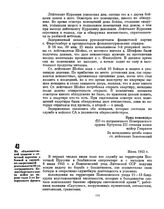 Из объяснительной записки к отчетной карточке о боевой и служебно-оперативной деятельности 86-го пограничного Кенигсбергского полка войск по охране тыла 3-го Белорусского фронта. Июль 1945 г. 