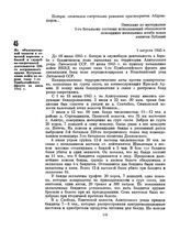 Из объяснительной записки к отчетной карточке о боевой и служебно-оперативной деятельности 220-го пограничного ордена Кутузова полка войск по охране тыла 1-го Прибалтийского фронта за июль 1945 г. 1 августа 1945 г. 