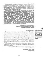 Оперативная сводка штаба 83-го Краснознаменного пограничного полка о стремлении бывших активных членов фашистской партии укрыться в мелких населенных пунктах. 11 августа 1945 г. 