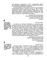 Сводка штаба 105-го пограничного Рижского Краснознаменного полка о задержании одного из руководителей фашистской организации. 21 августа 1945 г