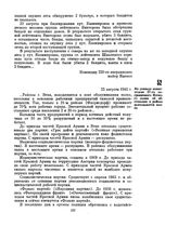 Из доклада политотдела 37-го пограничного Ясского полка об обстановке в районе деятельности полка.25 августа 1945 г. 