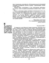 Из объяснительной записки о боевой деятельности 83-го пограничного Краснознаменного полка войск по охране тыла Группы советских войск в Германии. 31 августа 1945 г. 